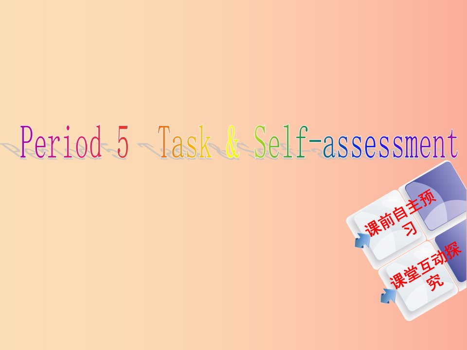 2019年秋九年级英语上册Unit4GrowingupPeriod5Task&Self_assessment导学课件1新版牛津版