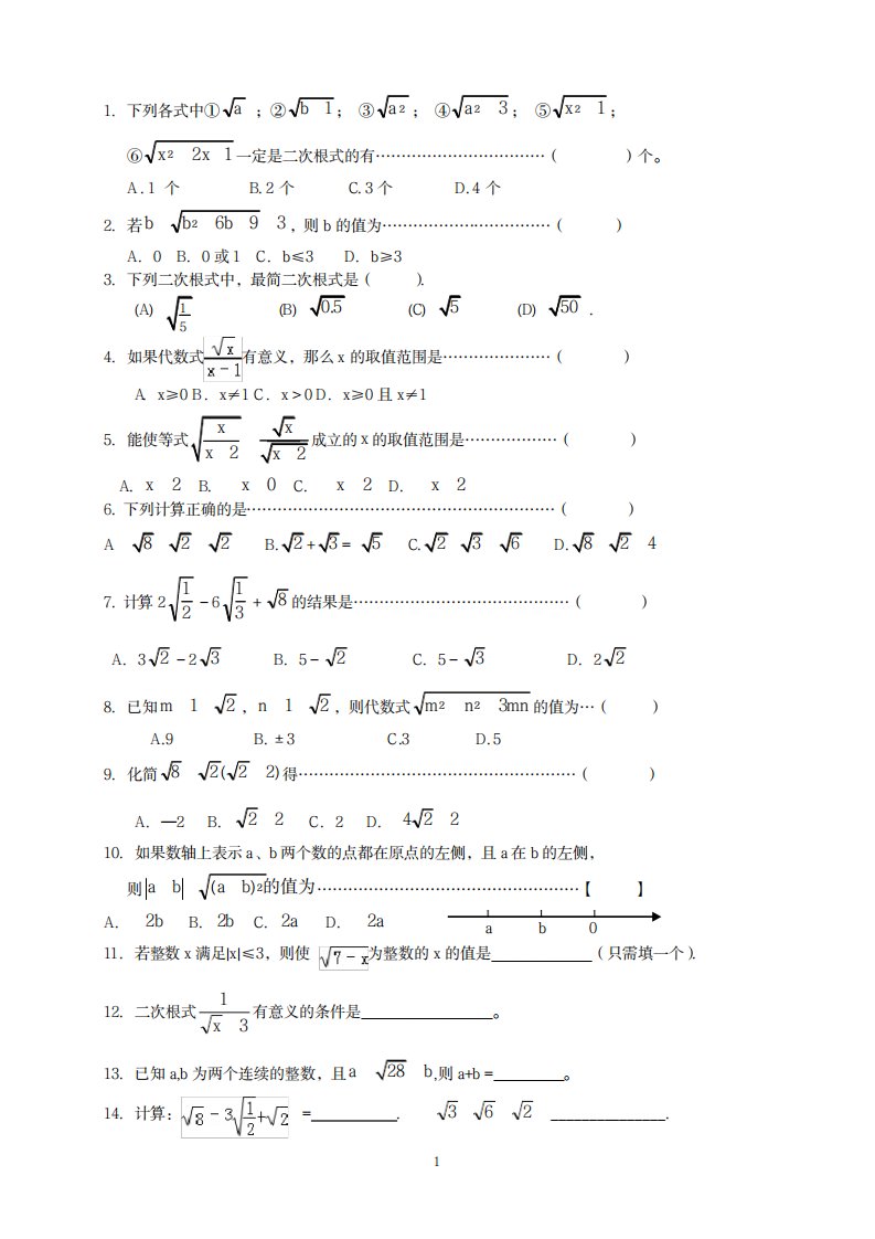 2023年新人教版八年级数学下册二次根式单元测试卷最新版