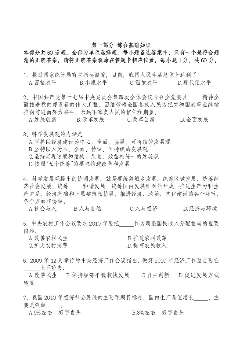 北京市面向社会公开招考社会工作者到社区工作综合能力测试真题及答案