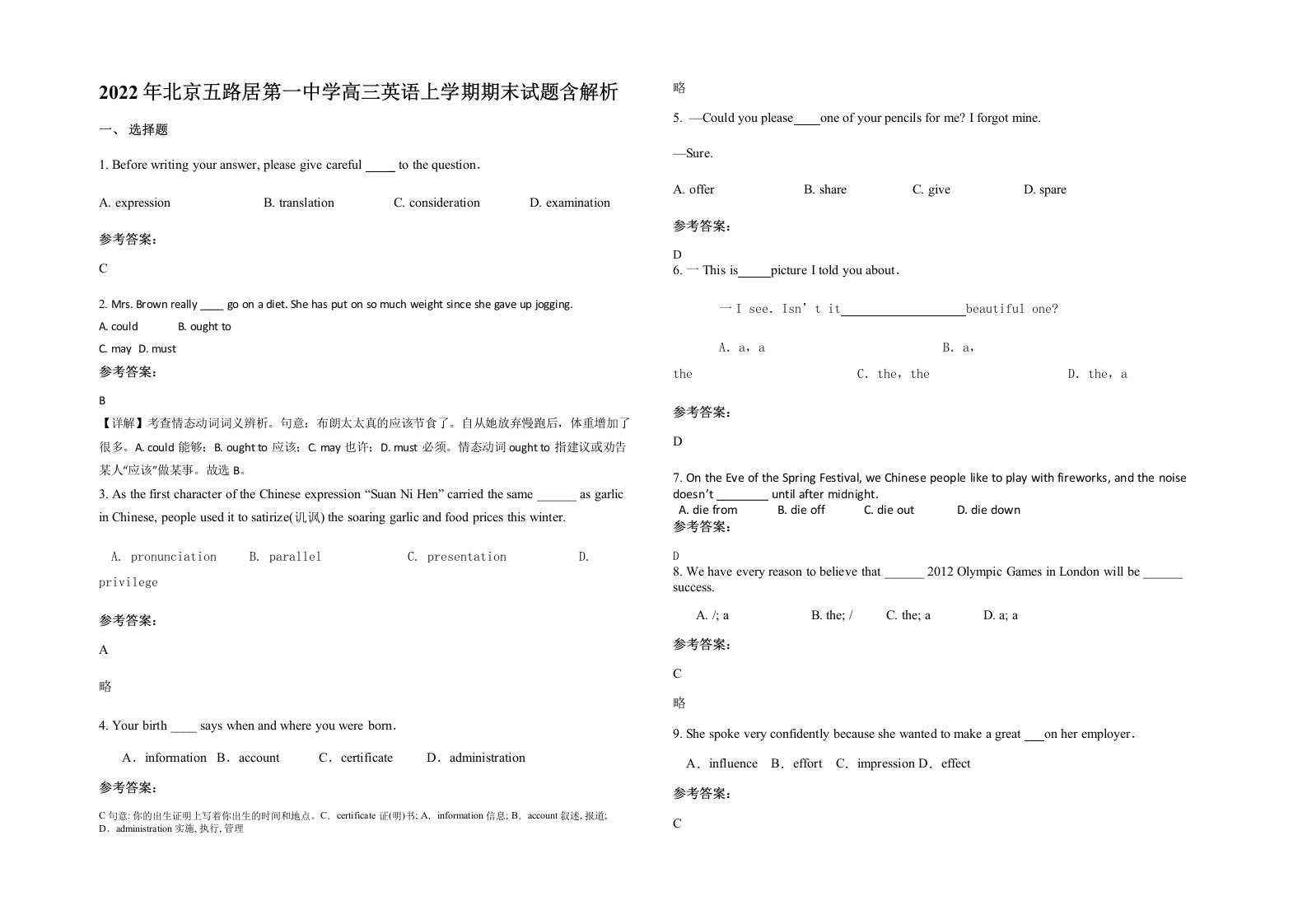 2022年北京五路居第一中学高三英语上学期期末试题含解析