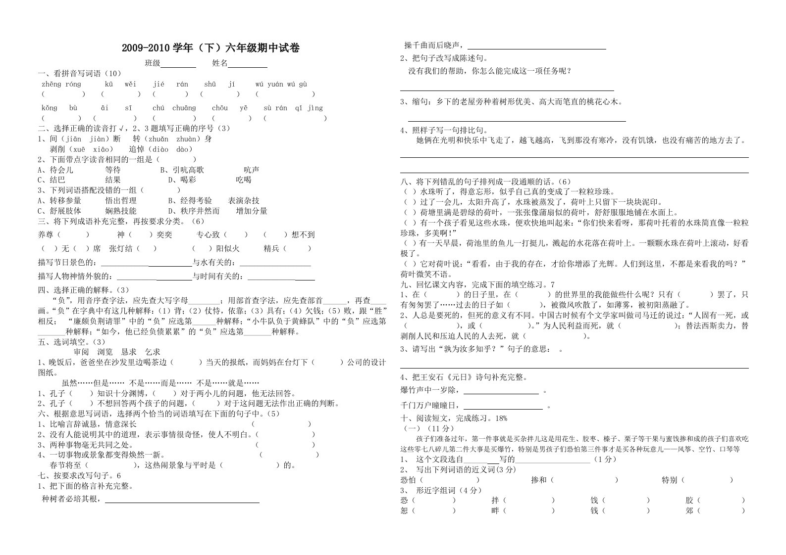 北师大版六年级语文下册期中试卷