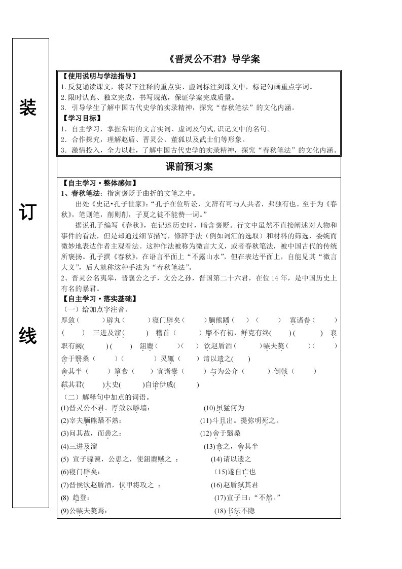 晋灵公不君分页导学案