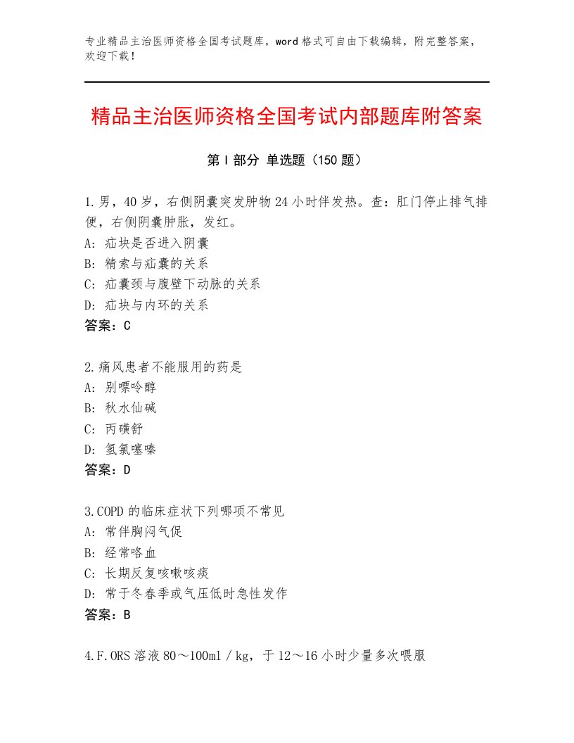 2022—2023年主治医师资格全国考试及参考答案AB卷