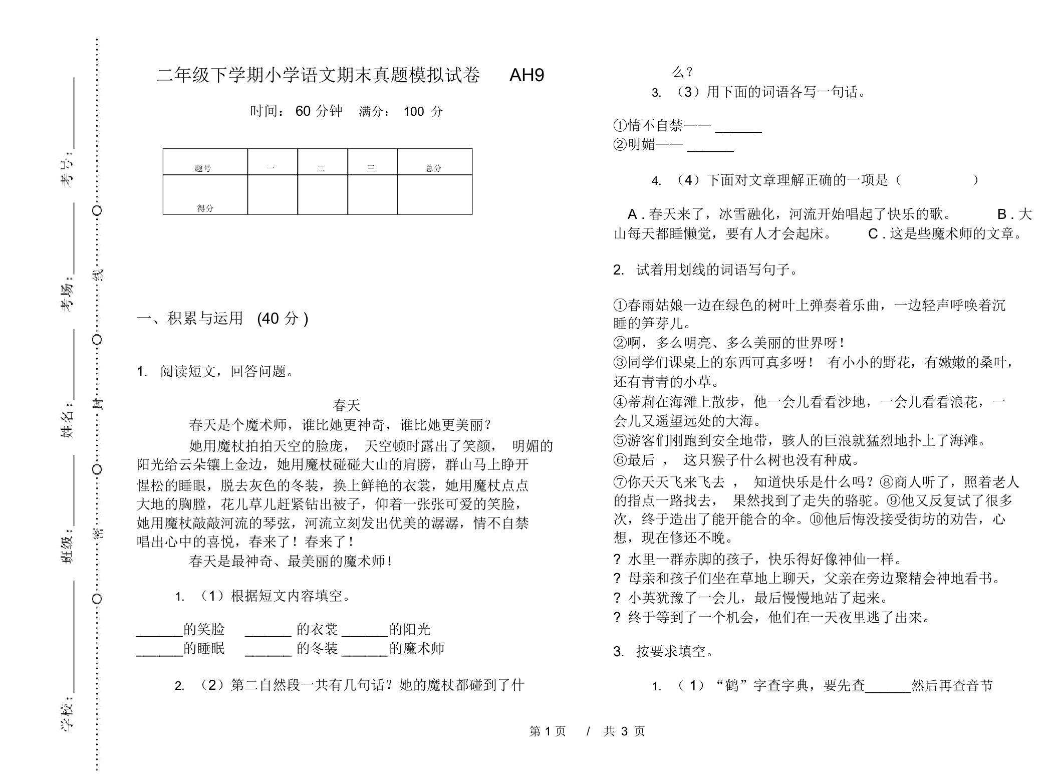 二年级下学期小学语文期末真题模拟试卷AH9