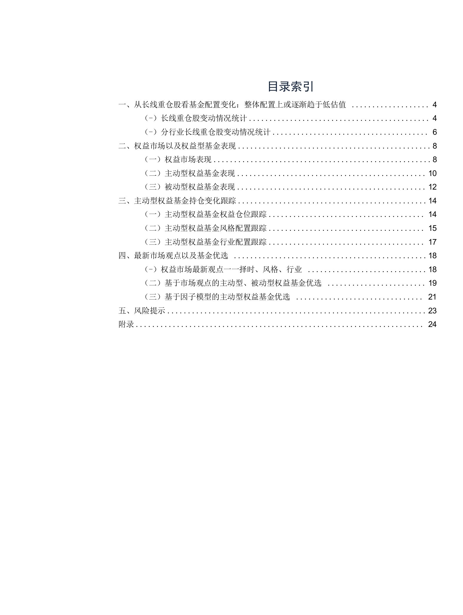 从长线重仓股变动看2020Q3基金配置风格