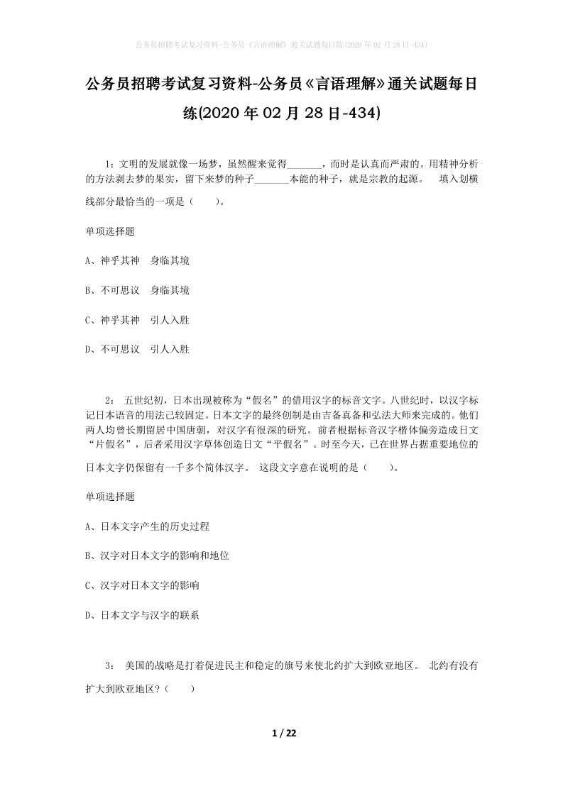 公务员招聘考试复习资料-公务员言语理解通关试题每日练2020年02月28日-434