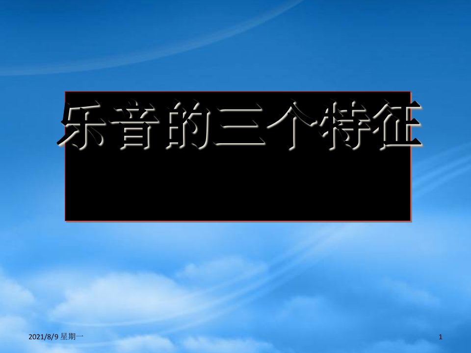 人教版秋八级物理上册