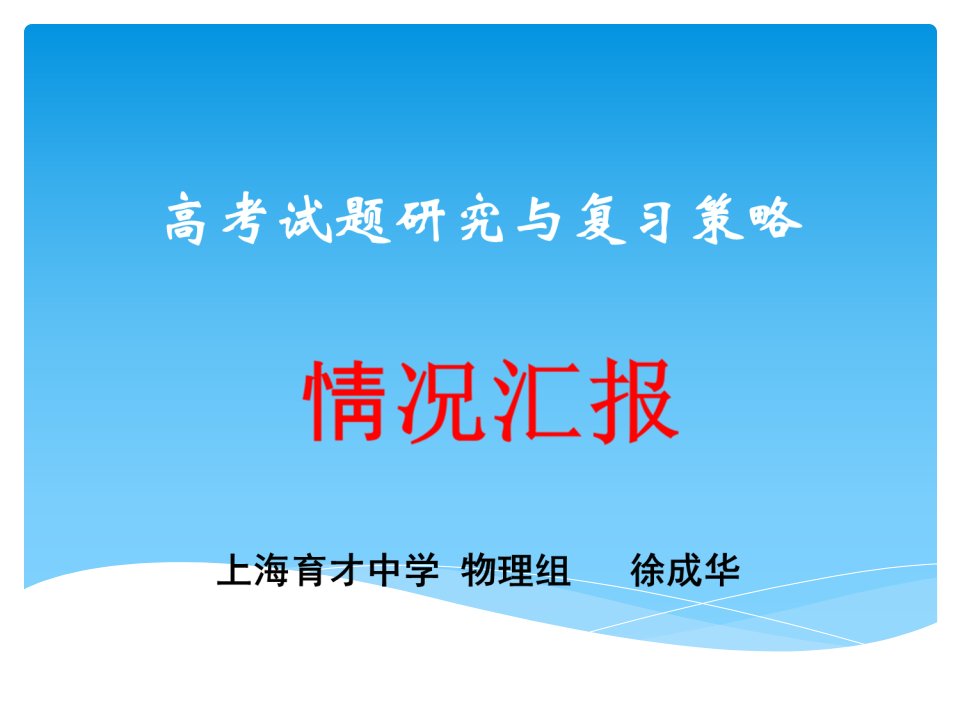 高考试题研究方法及效果汇报