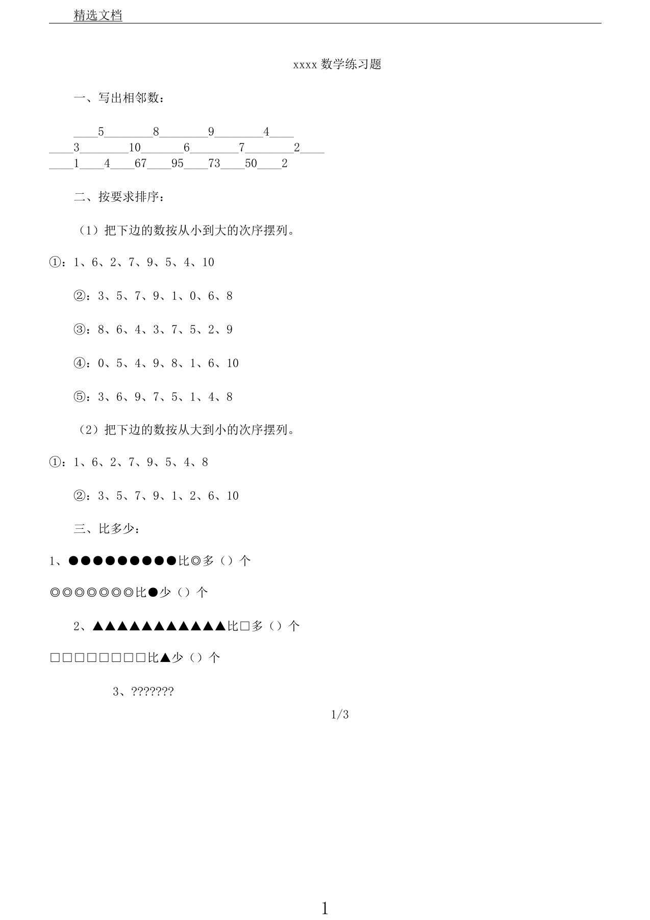 幼儿园教案大班教案数学总结复习练学习试题直接打印版