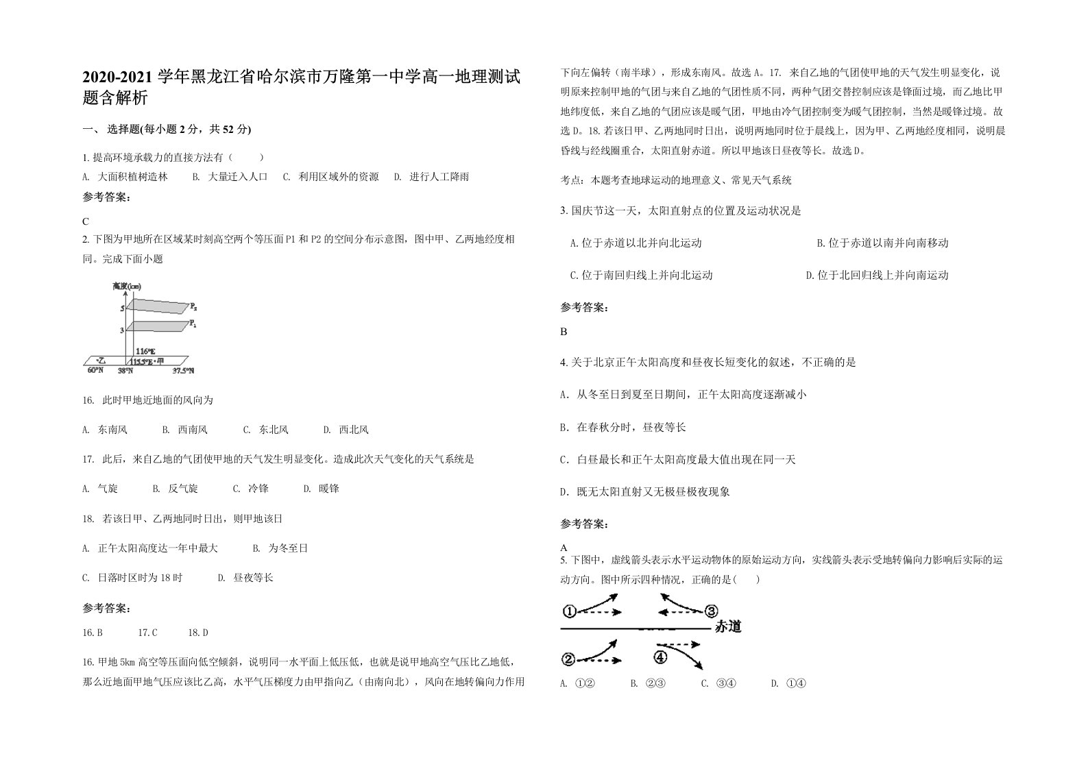 2020-2021学年黑龙江省哈尔滨市万隆第一中学高一地理测试题含解析