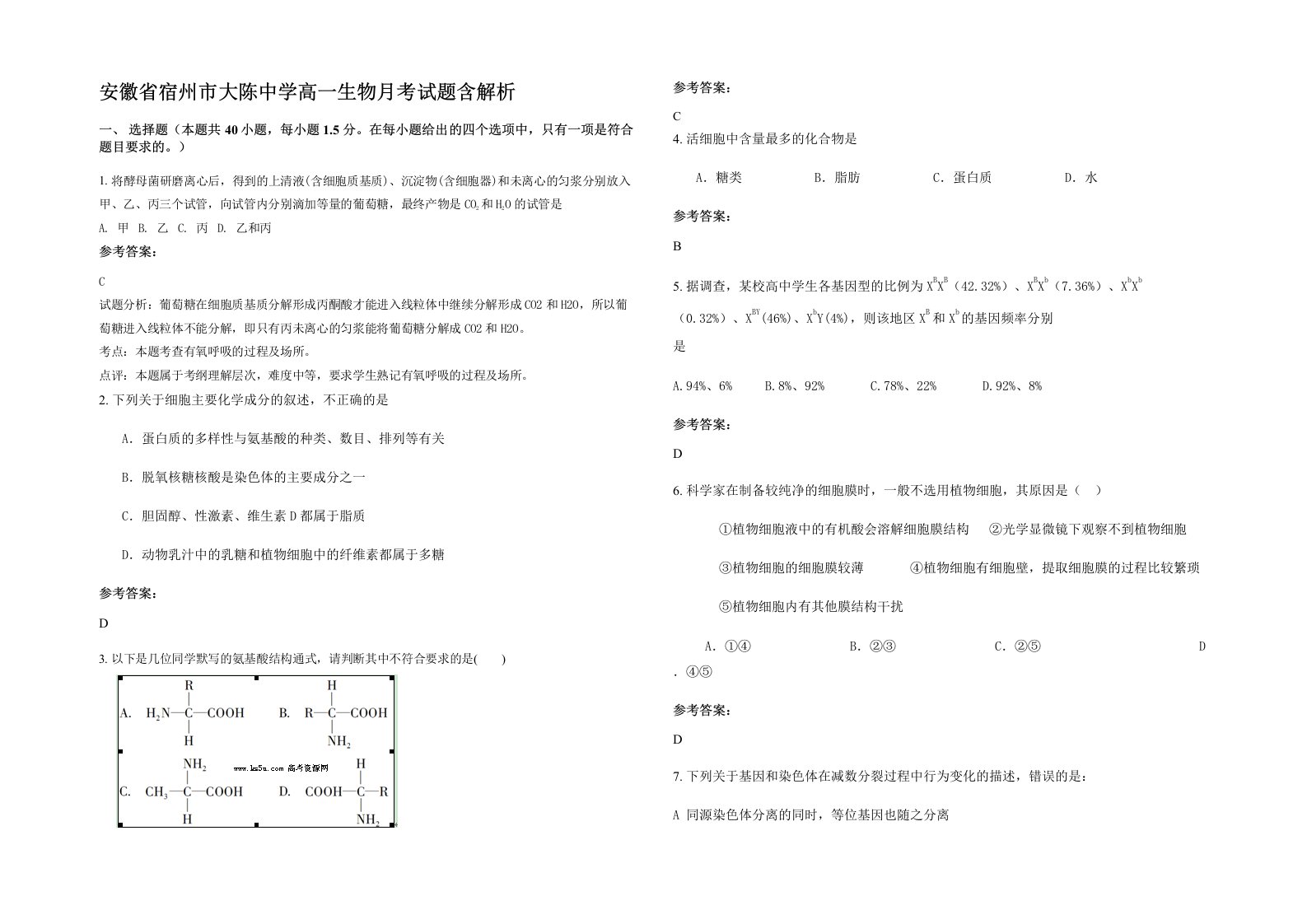 安徽省宿州市大陈中学高一生物月考试题含解析