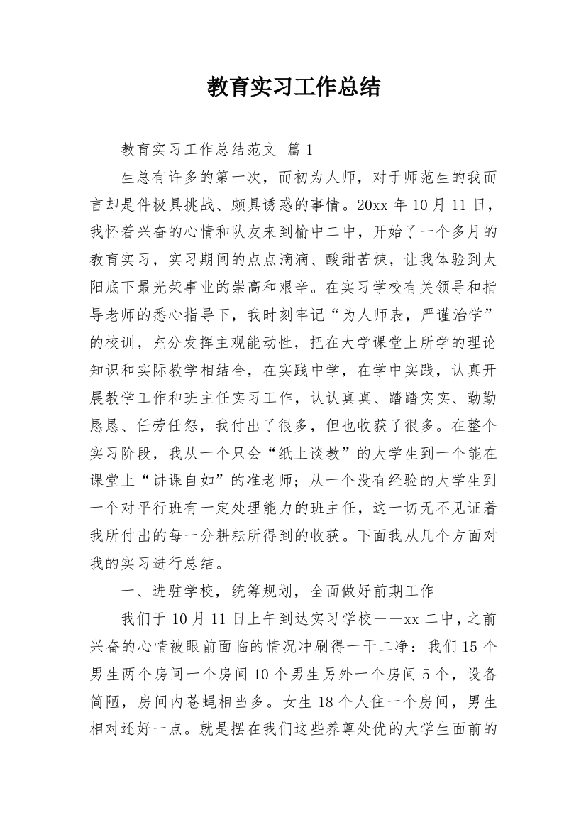 教育实习工作总结_5