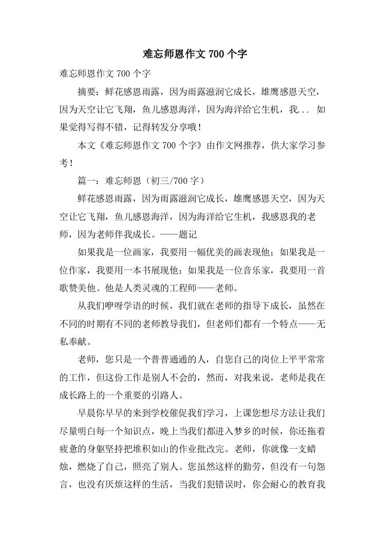 难忘师恩作文700个字