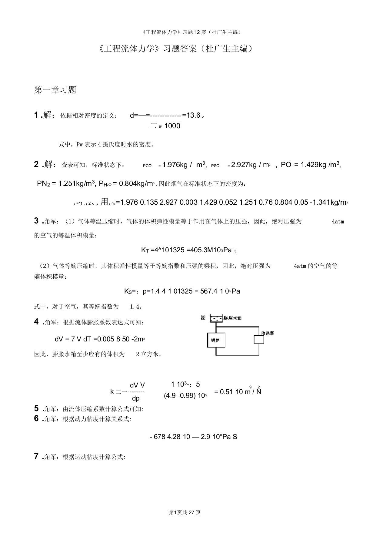 工程流体力学第二版习题答案-(杜广生)