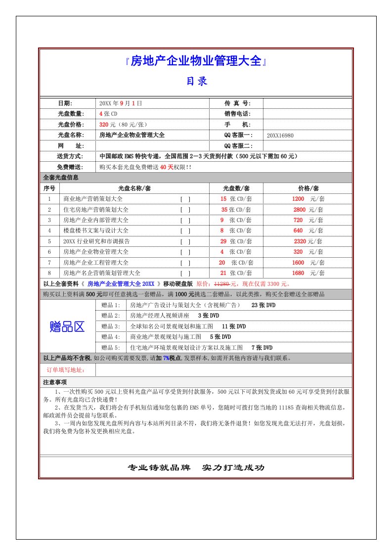 房地产企业物业管理大全1725346953