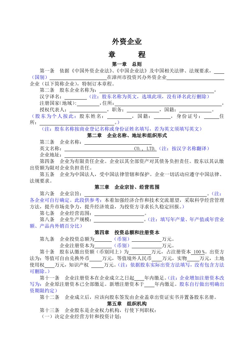 2021年外商独资企业章程范本不设董事会