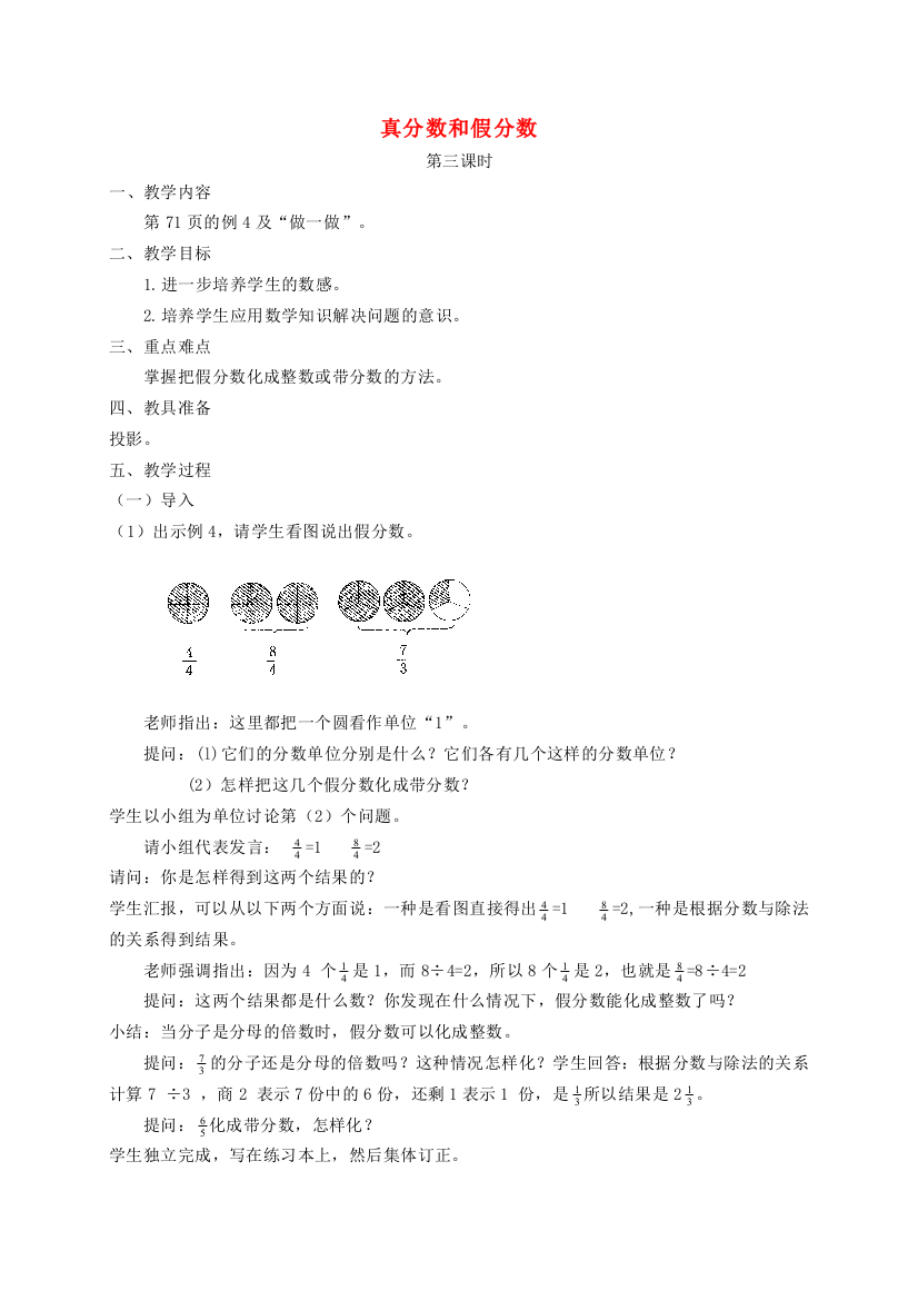 五年级数学下册