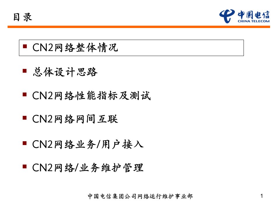 CN2网络概况及MPLSVPN简介