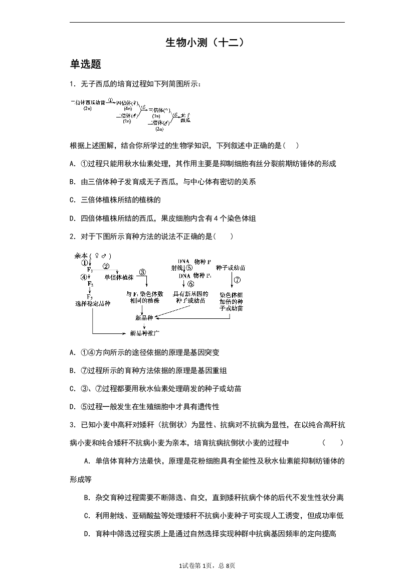 染色体变异测试题含答案