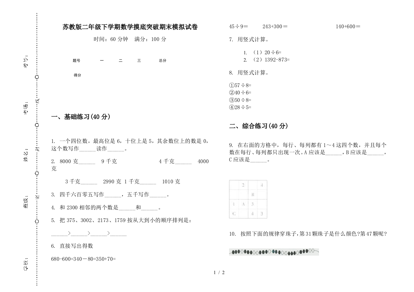 苏教版二年级下学期数学摸底突破期末模拟试卷