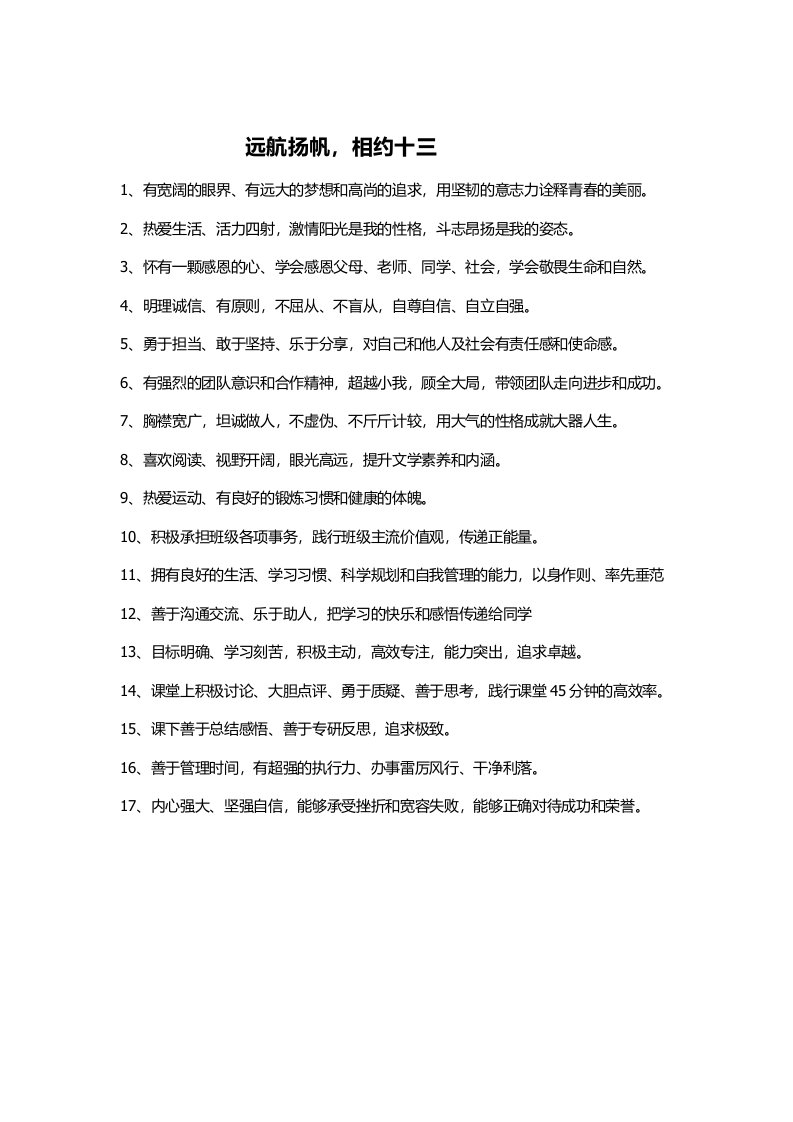 高二13班班级公约