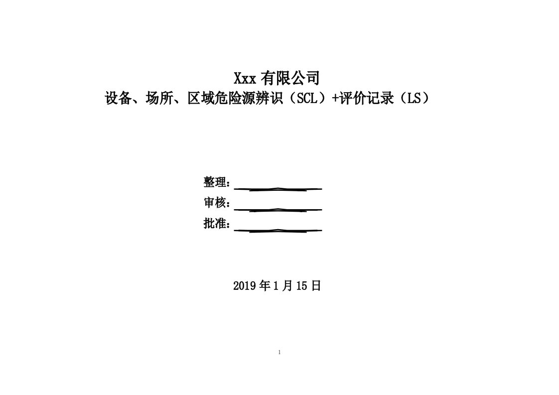 商砼生产企业设备、场所、区域危险源辨识及管控