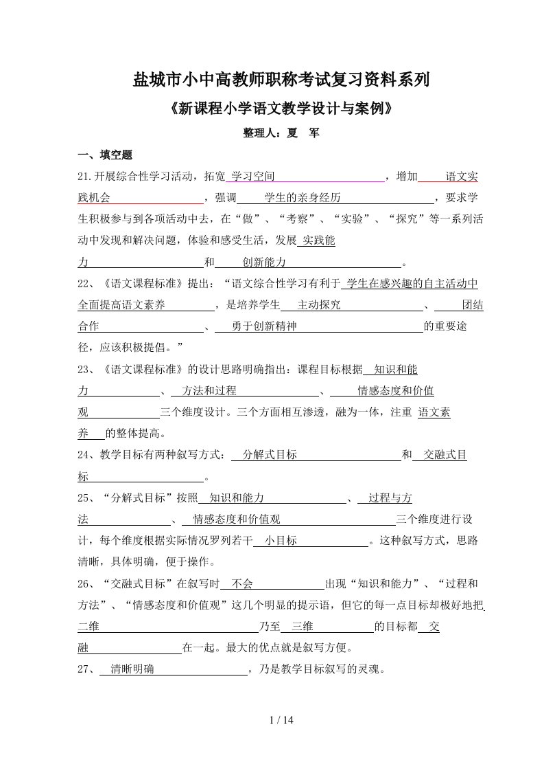 盐城市小中高教师职称考试复习资料系列