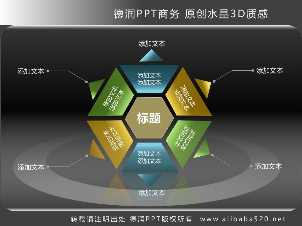 水晶3D质感商务图表免费下载