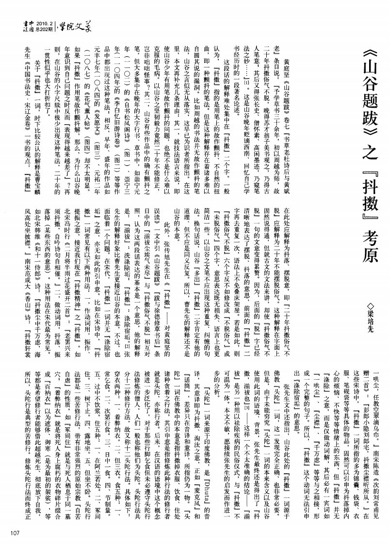 《山谷题跋》之“抖擞”考原.pdf