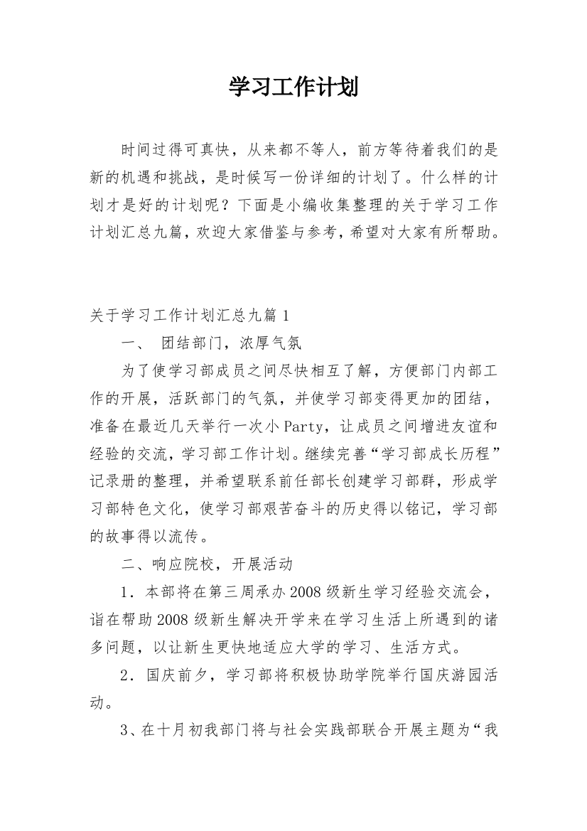 学习工作计划_56