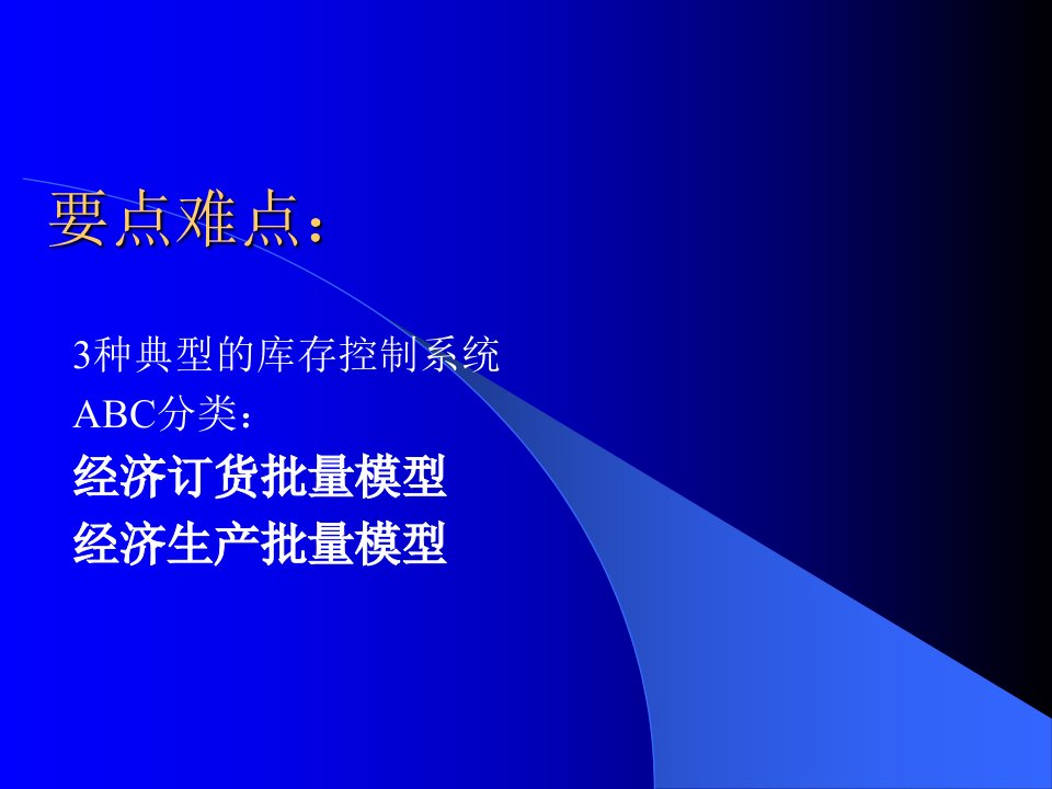 精选独立需求库存控制培训课件PPT45页