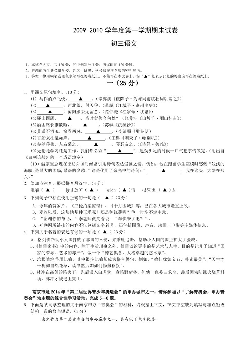 九年级上册语文期末试卷