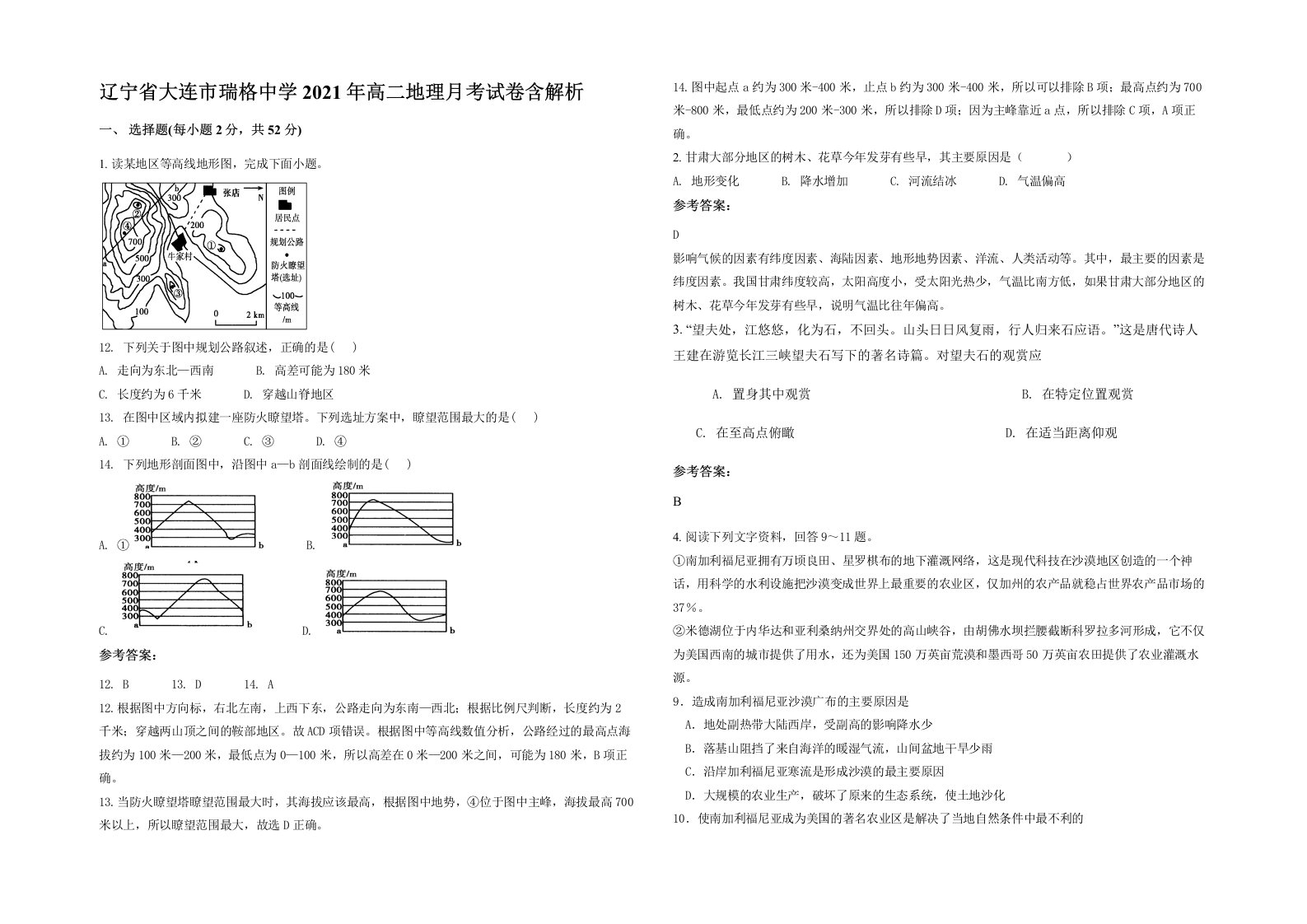 辽宁省大连市瑞格中学2021年高二地理月考试卷含解析