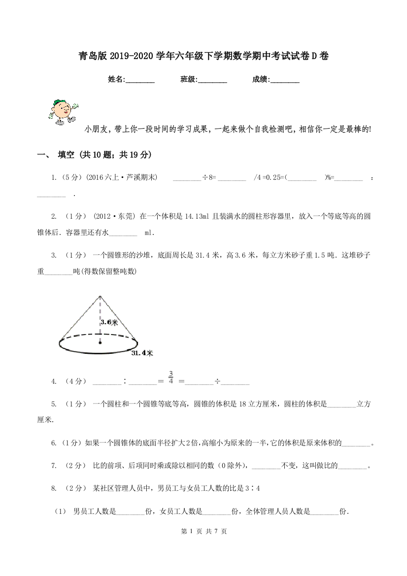 青岛版20192020学年六年级下学期数学期中考试试卷D卷