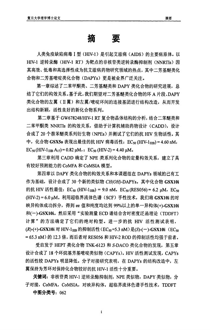 非核苷类HIV-1逆转录酶抑制剂NPEs、CH(OH)-DAPYs及其CAPYs类似物的分子设计、合成及其构效关系的分析