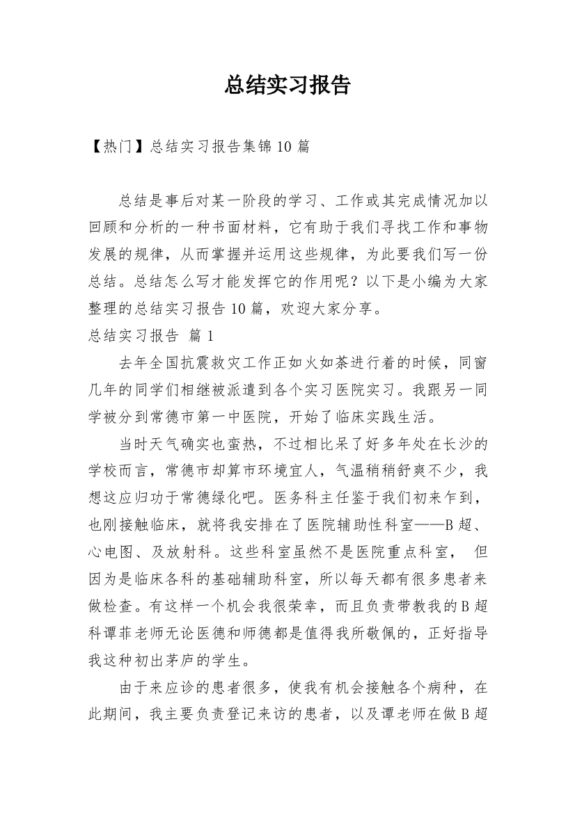 总结实习报告_30