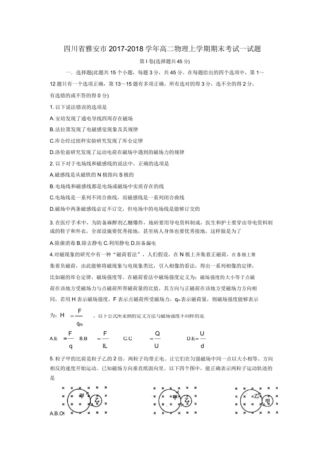 高二物理上学期期末考试试题