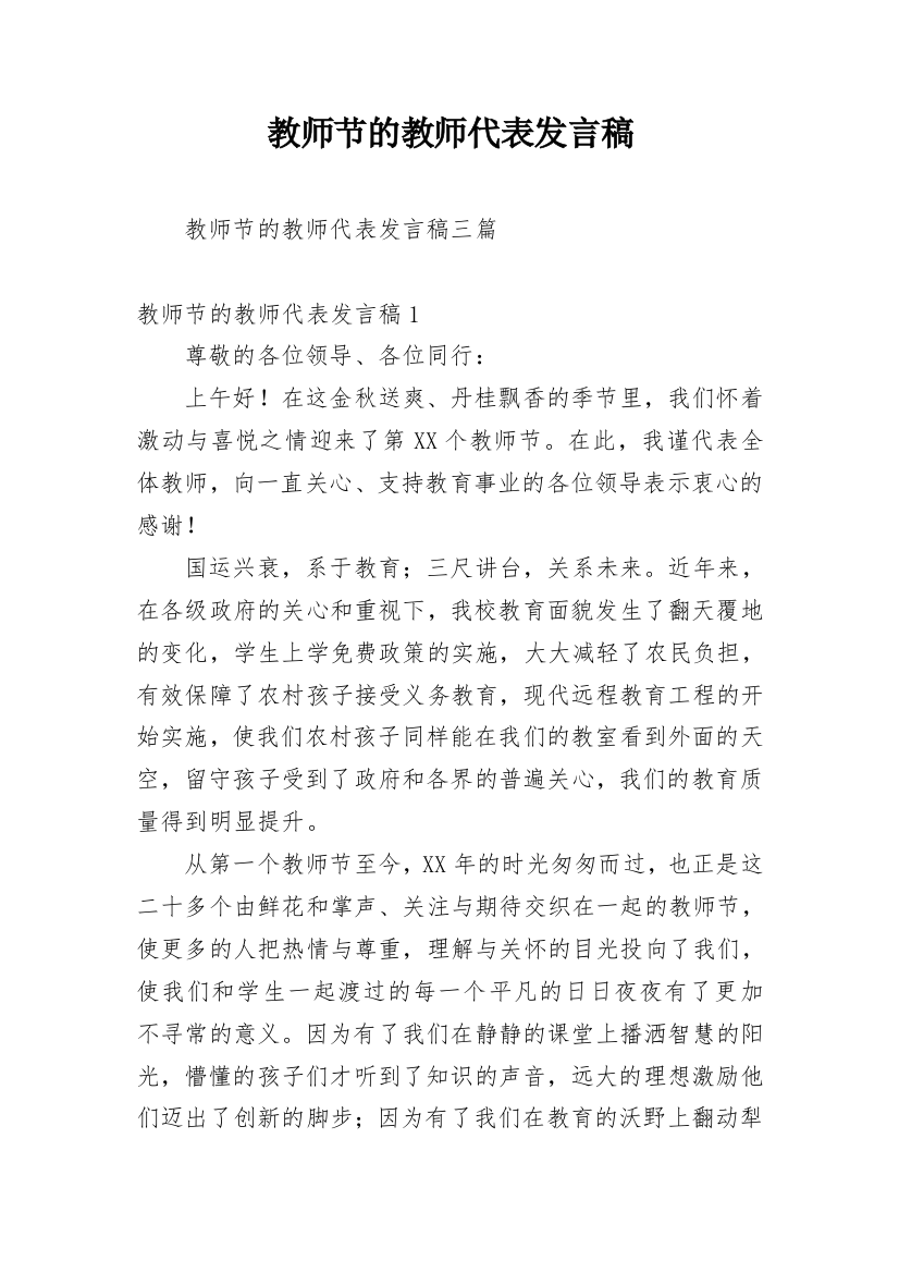 教师节的教师代表发言稿_5