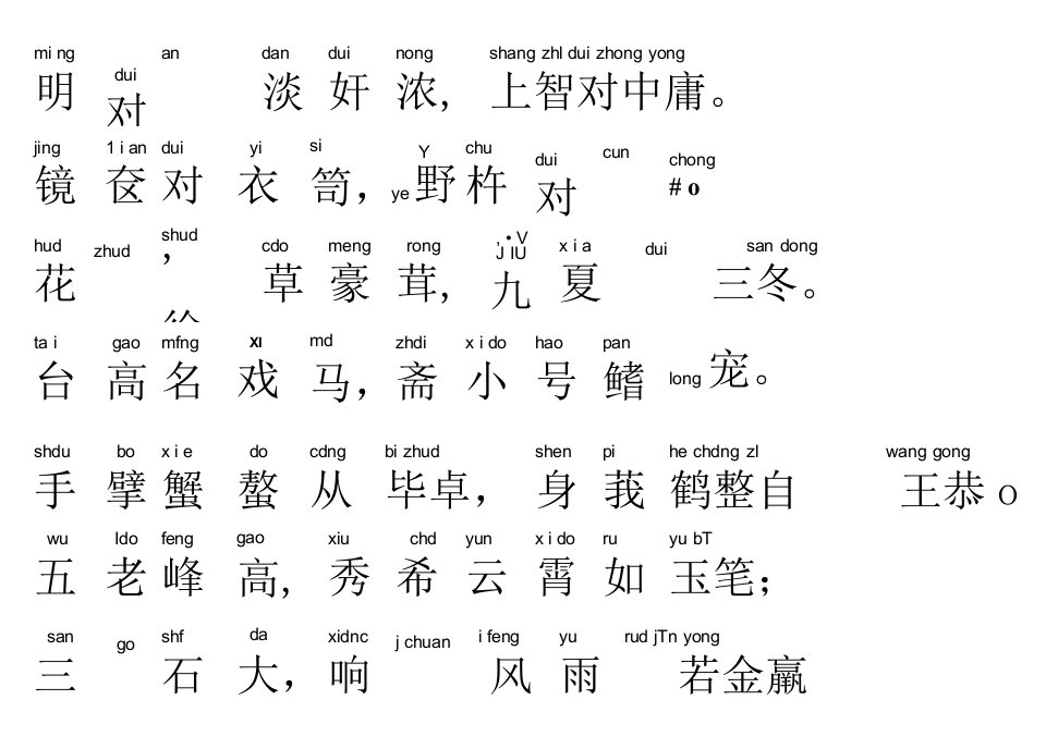 声律启蒙05.明对暗