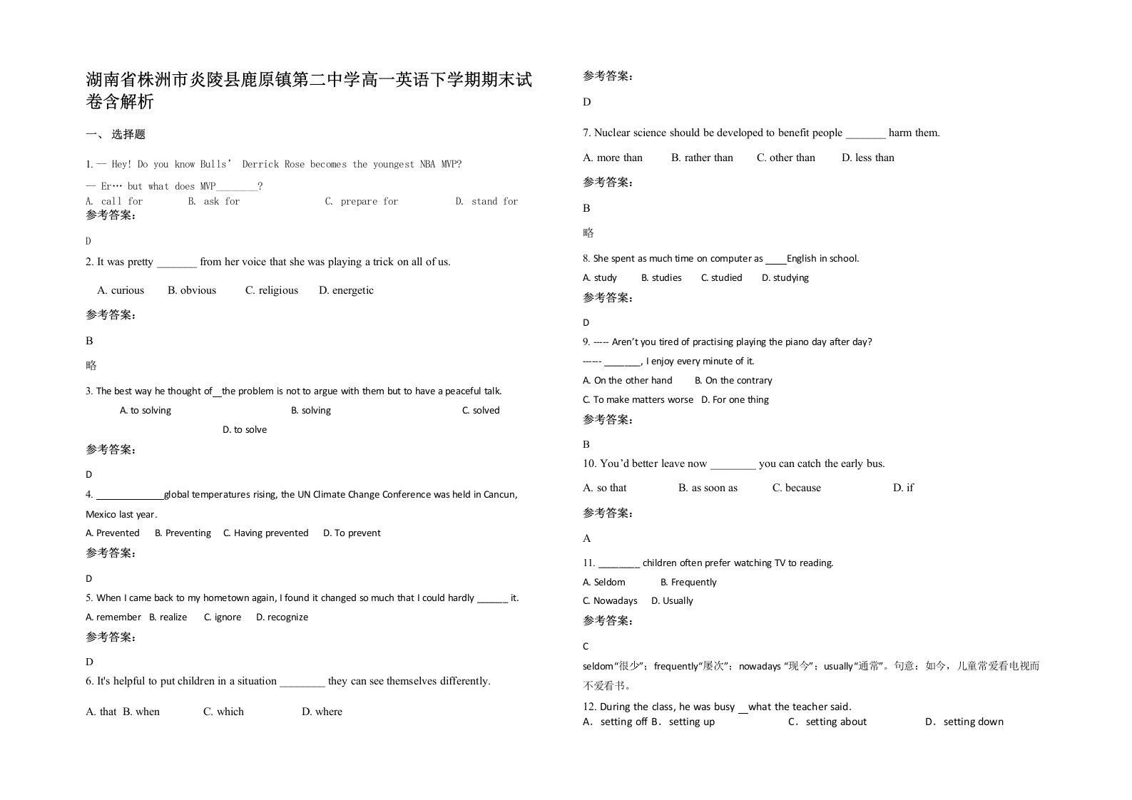 湖南省株洲市炎陵县鹿原镇第二中学高一英语下学期期末试卷含解析