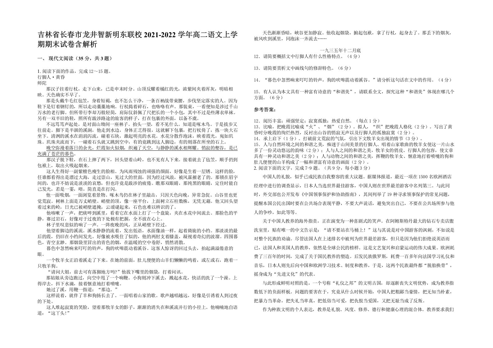 吉林省长春市龙井智新明东联校2021-2022学年高二语文上学期期末试卷含解析