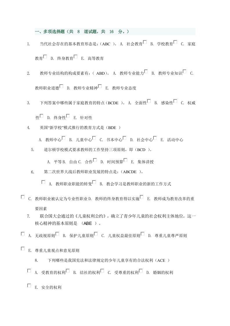 现代教育原理04任务形考答案