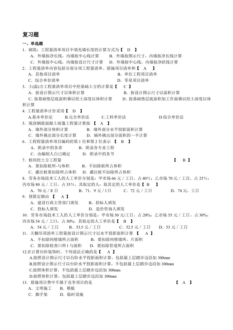 工程量清单与计价试题及答案