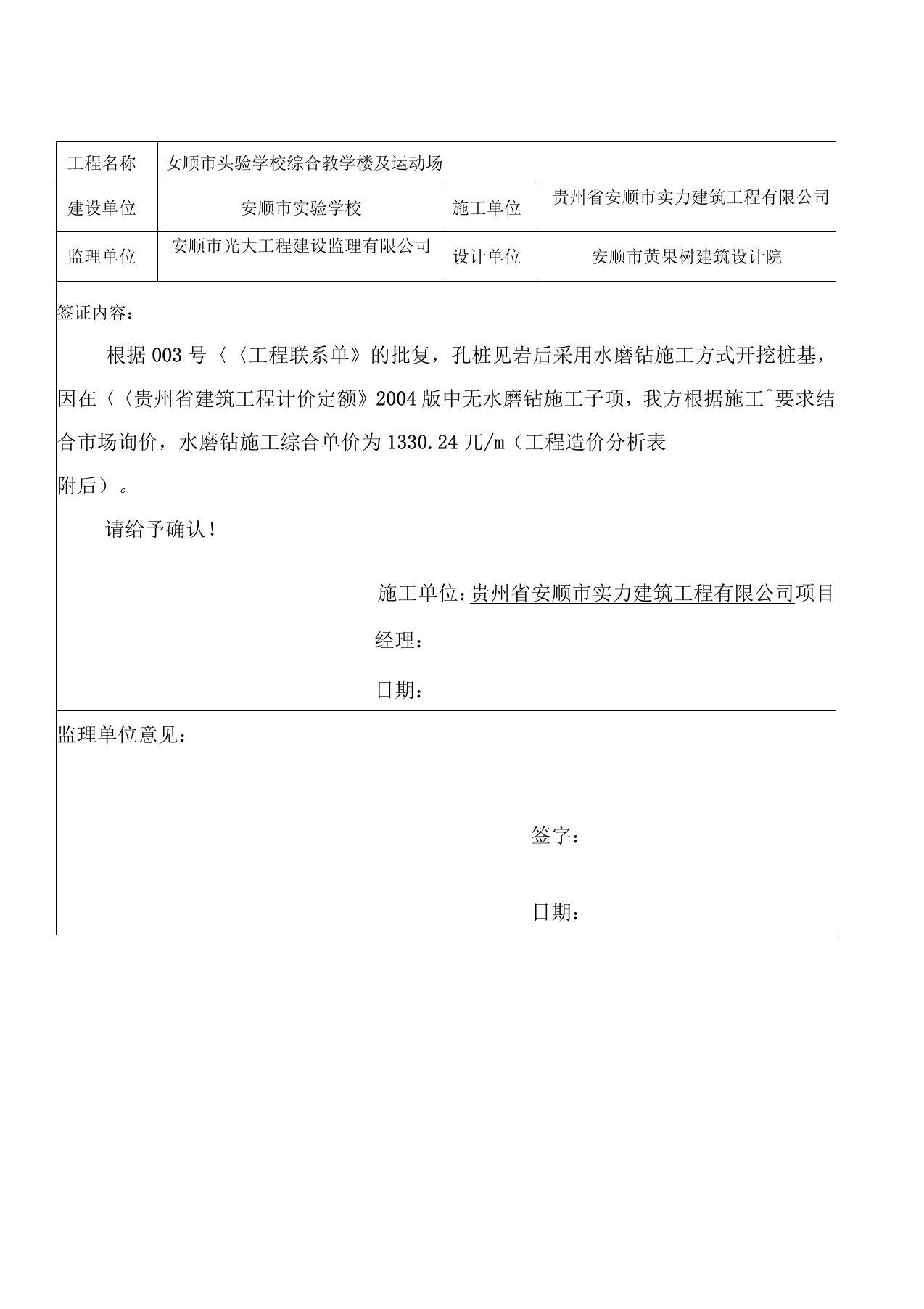 工程签证单