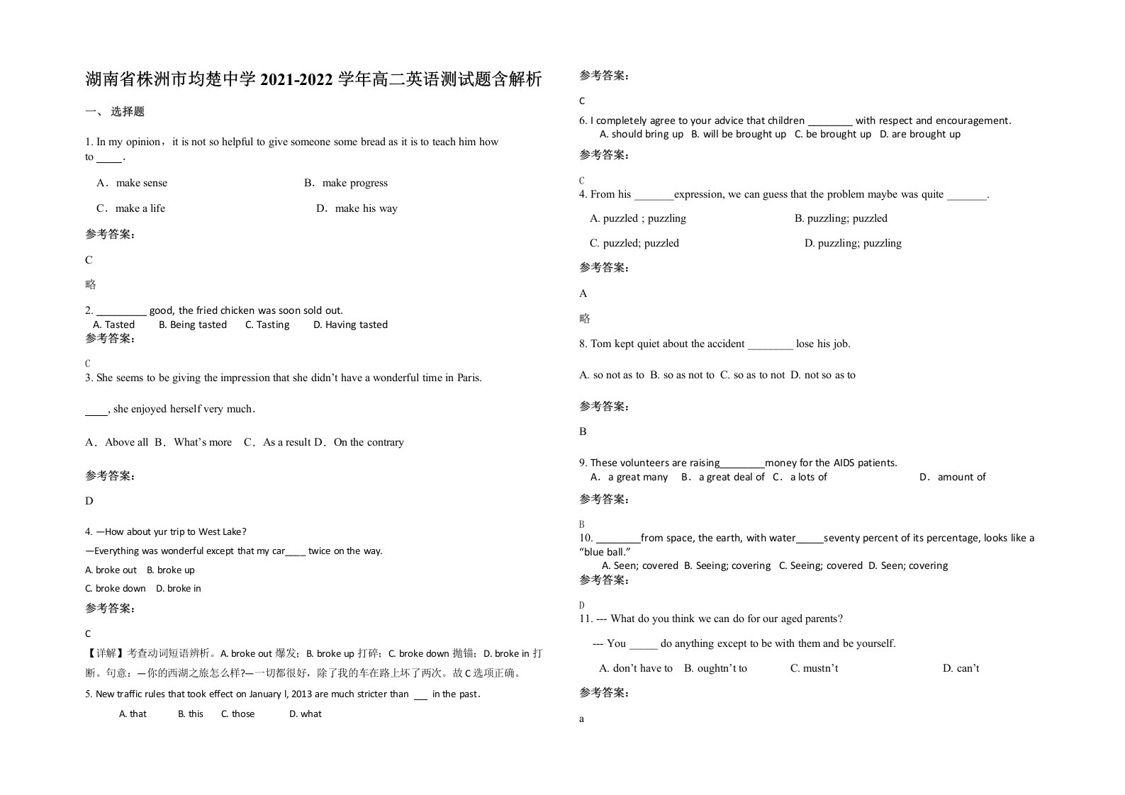 湖南省株洲市均楚中学2021-2022学年高二英语测试题含解析