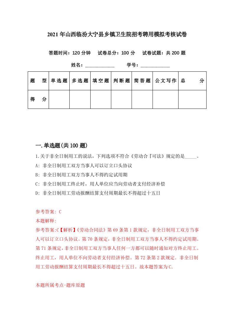 2021年山西临汾大宁县乡镇卫生院招考聘用模拟考核试卷2