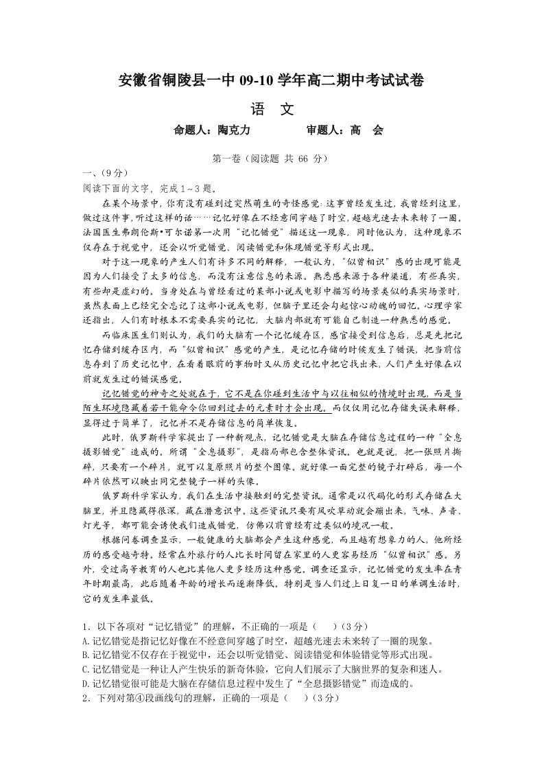 安徽省铜陵县一中09-10学年高二期中考试试卷(语文)