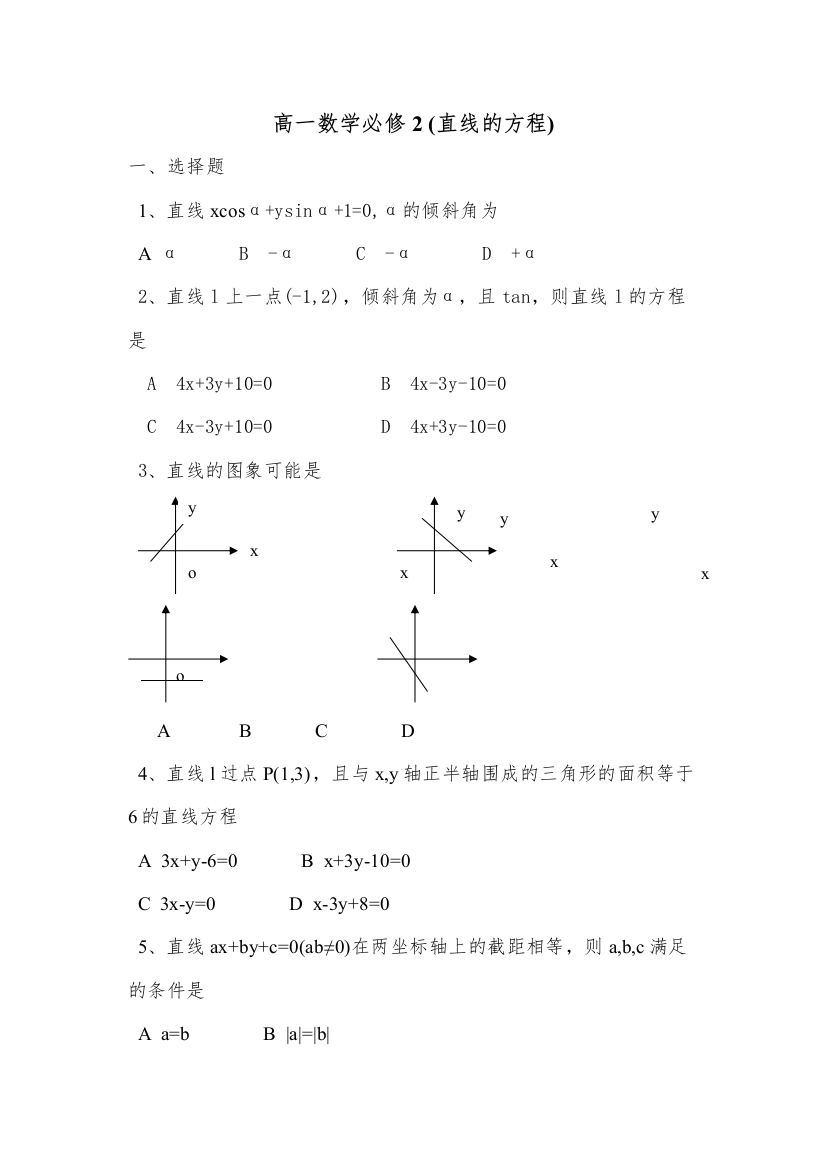 2022直线的方程第1课时练习3必修2