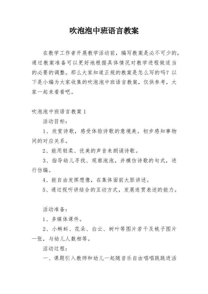 吹泡泡中班语言教案_2