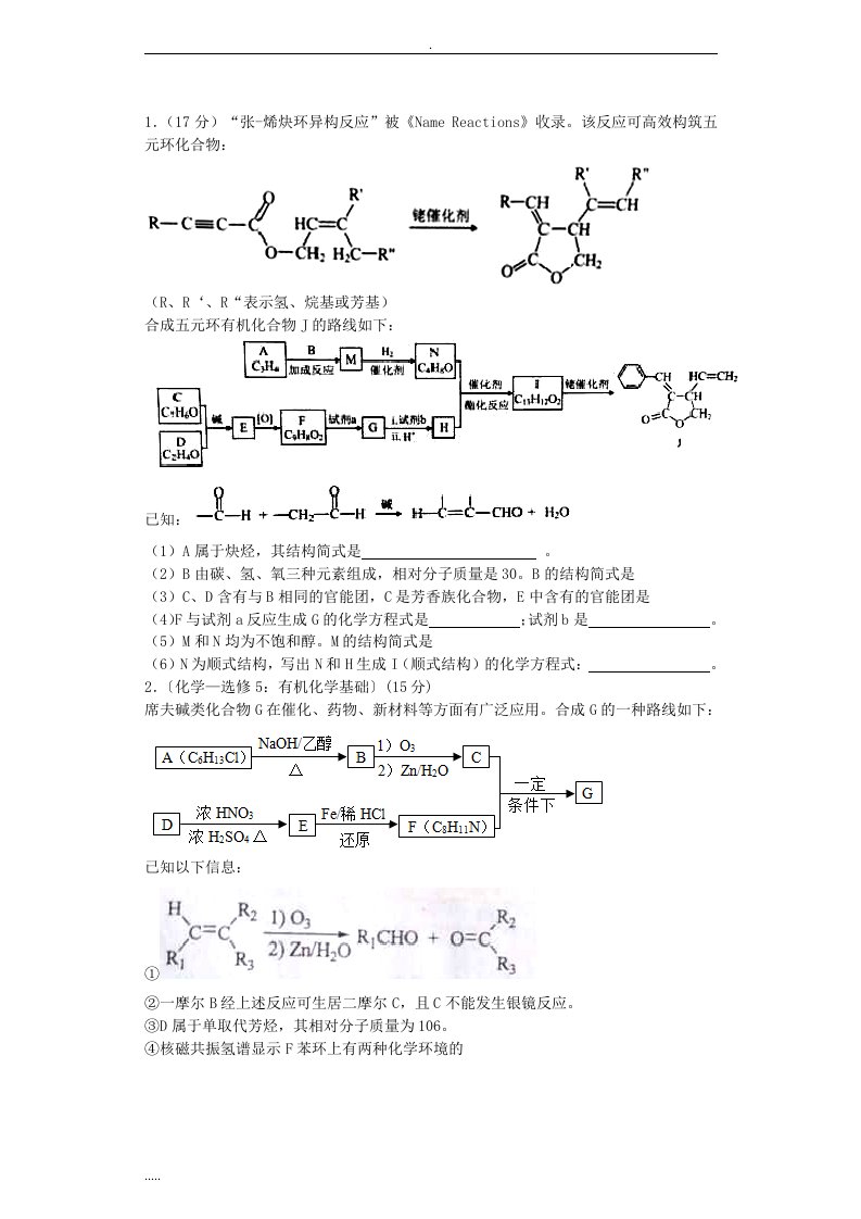 高考有机大题汇编(附答案)